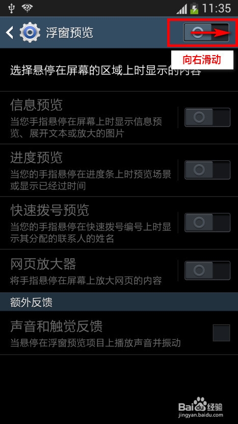 三星手机Galaxy S4 如何使用浮窗预览功能