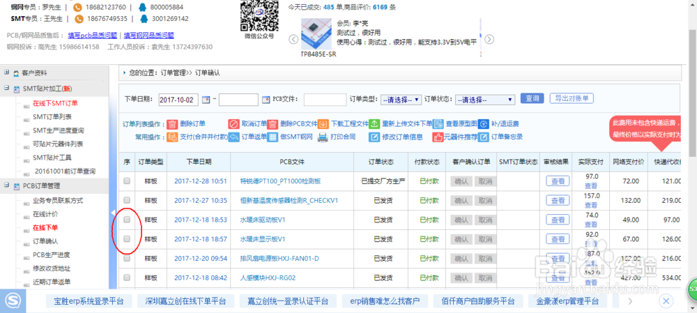 嘉立创怎么退运费