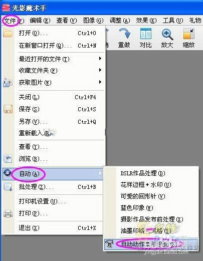 光影魔术手如何去水印