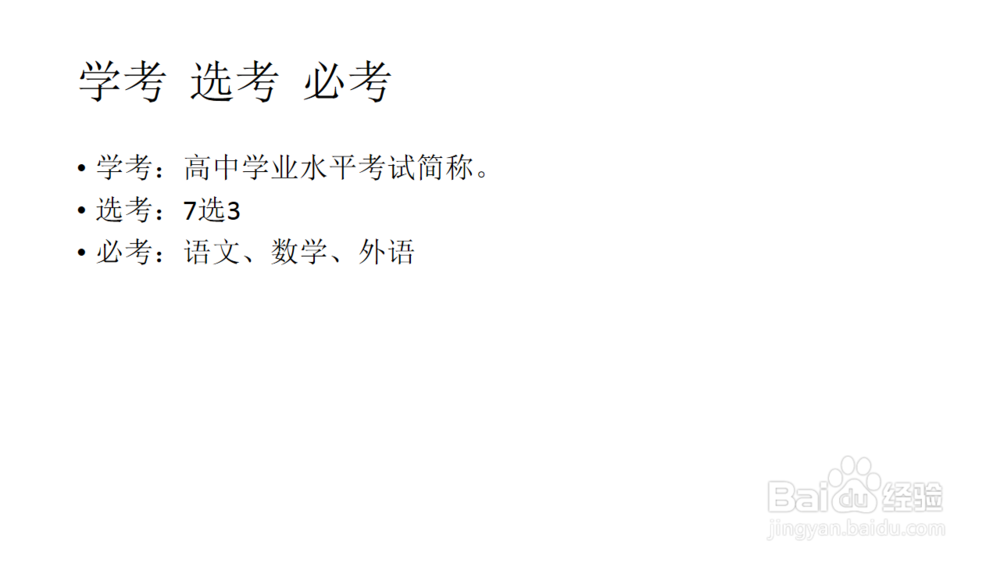 浙江高考怎么考