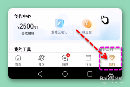在携程旅行中怎样查找旅行攻略？