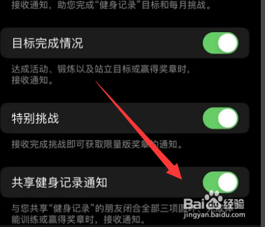 苹果手表怎么设置共享健身记录通知