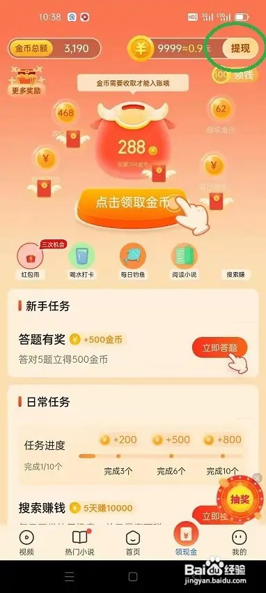 怎么在2345浏览器提现