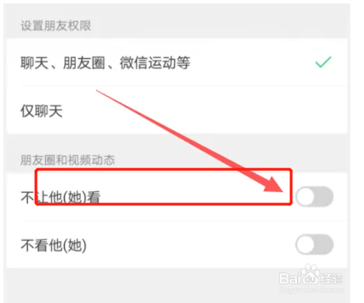 微信在哪里设置让对方看自己的朋友圈