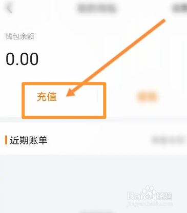 滴答出行软件中如何进行充值