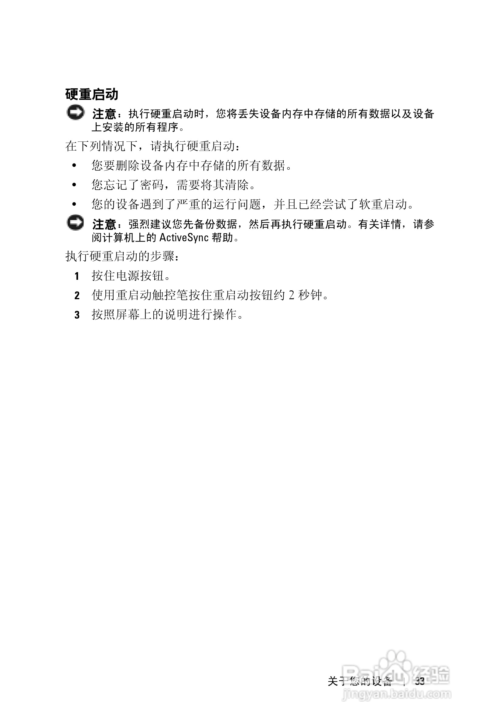 戴尔PDA(掌上电脑)HD04U型说明书:[4]