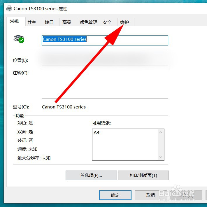 打印机清洗喷头怎么在电脑上操作
