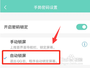 QQ怎么关闭自动锁屏功能