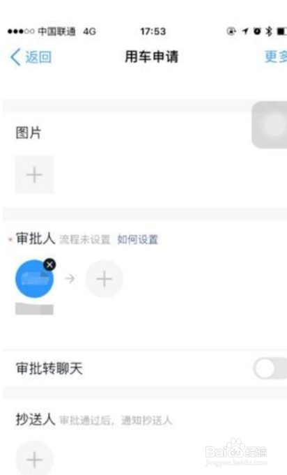 钉钉用车申请怎么操作