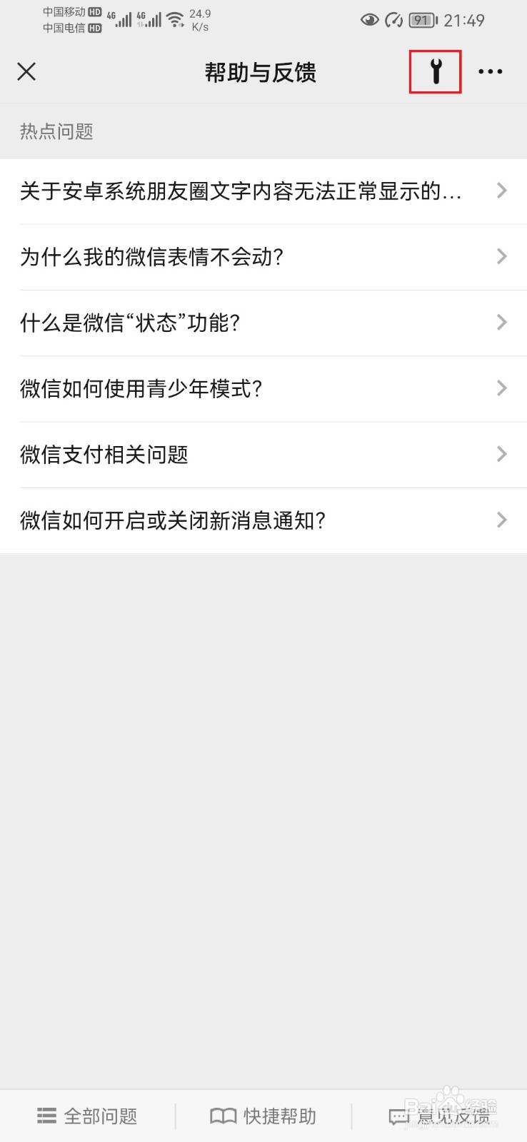 微信怎么才能恢复删除的聊天记录