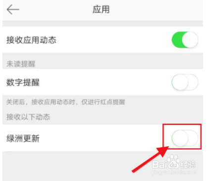 微博如何关闭绿洲更新提醒