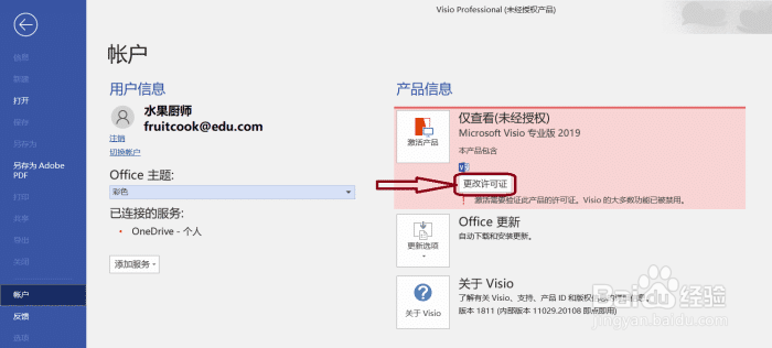 Office2019如何备份激活信息? 激活后重要问题!
