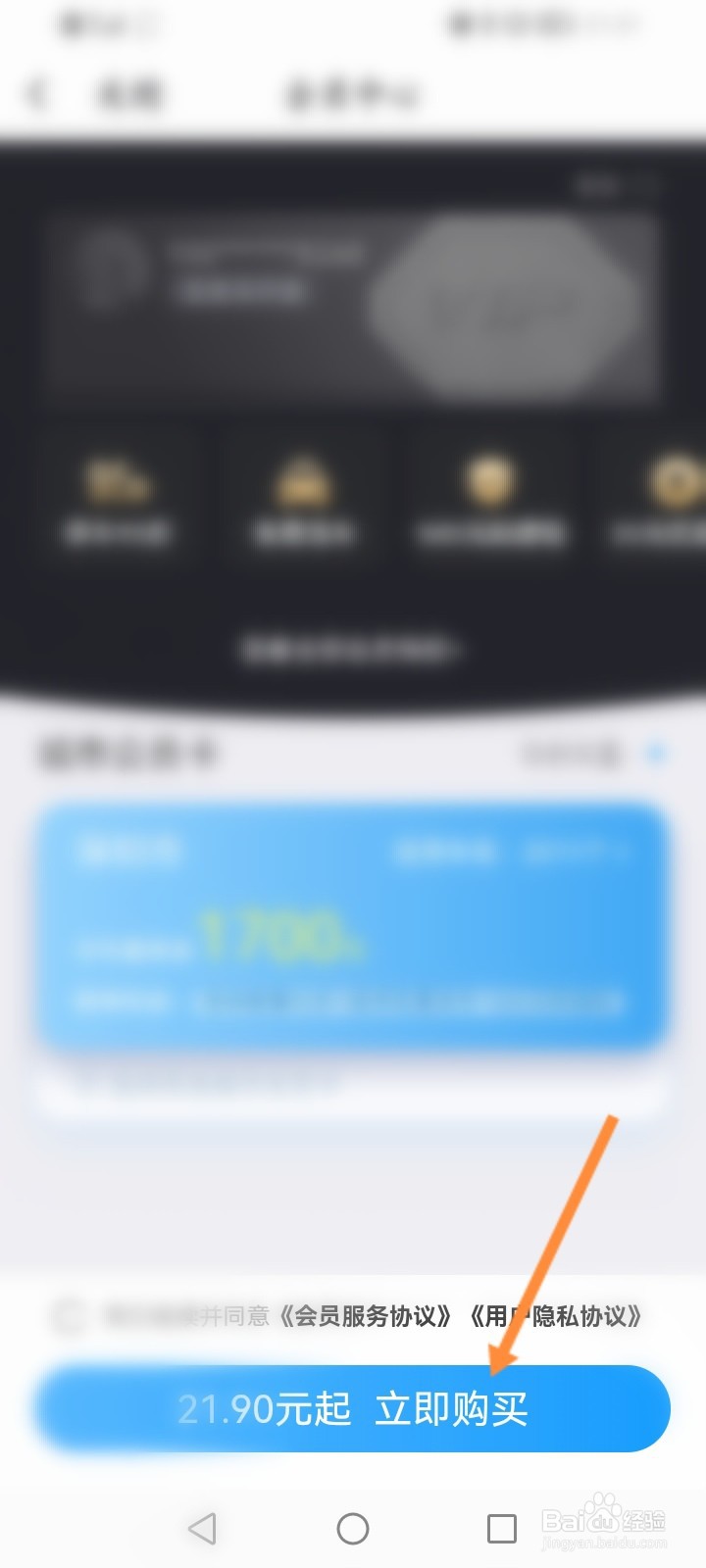 捷停车怎么开通会员