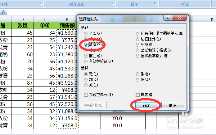 excel表中在复制有公式的数据时要怎么操作