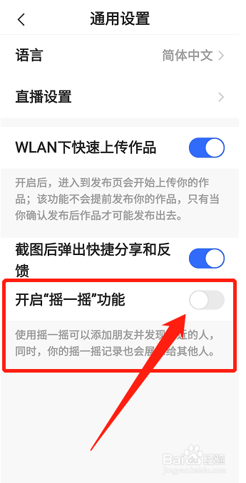 快手怎么关闭摇一摇