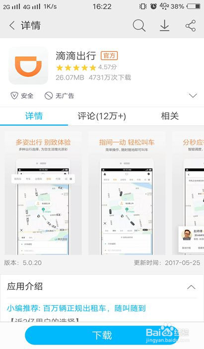 如何快速叫出租车