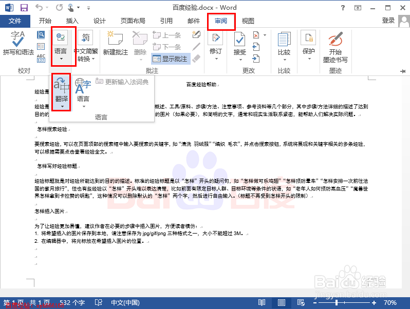 如何将中文word文档翻译为英文