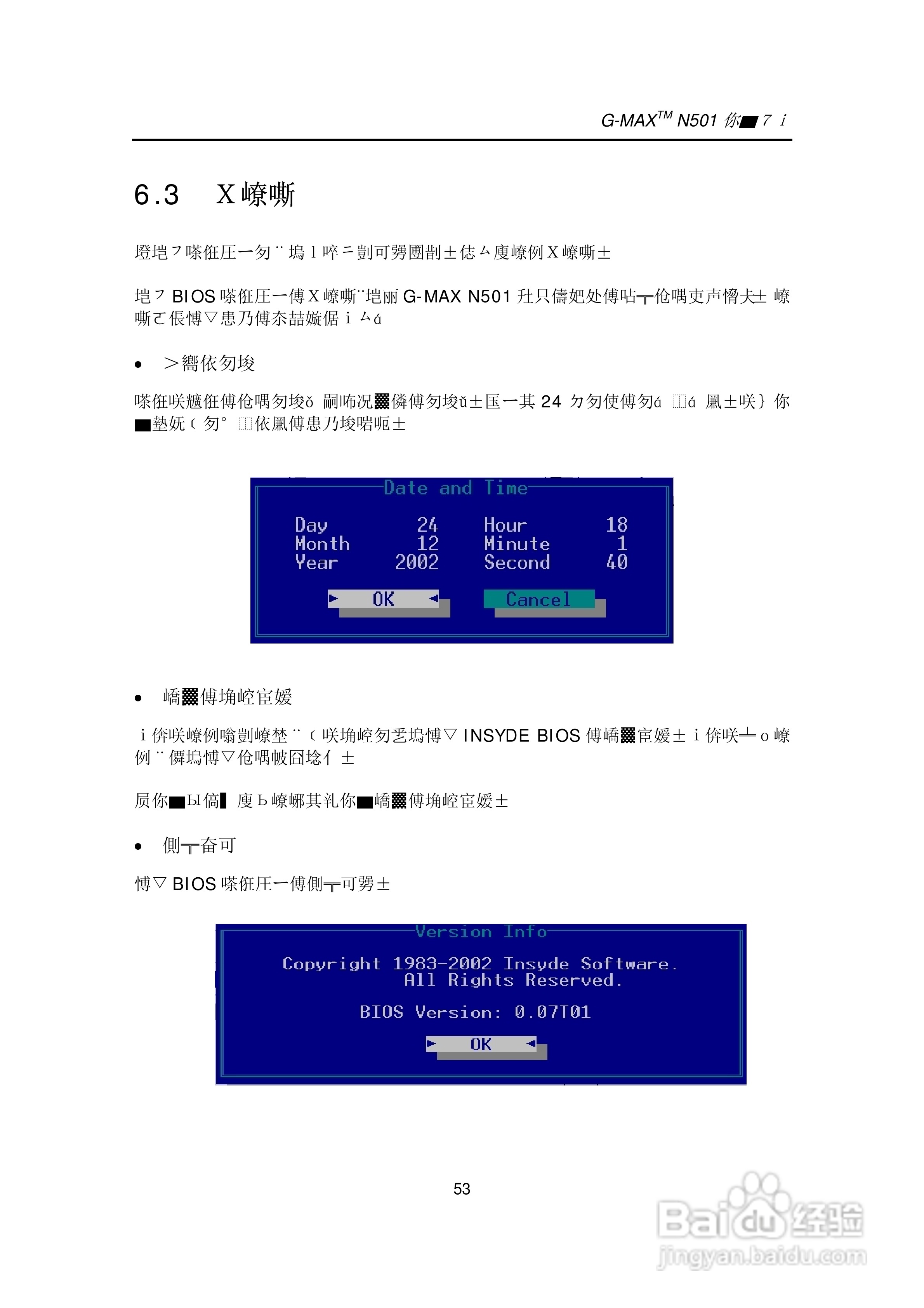 技嘉笔记本电脑N50型说明书:[7]