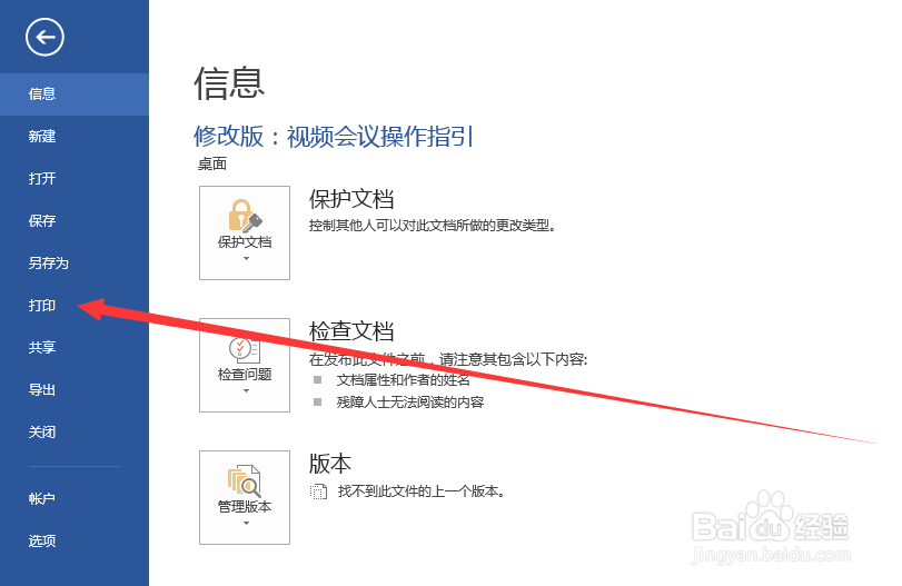 打印机如何设置双面打印