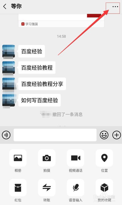 微信里如何查看和某个人发了多少条消息