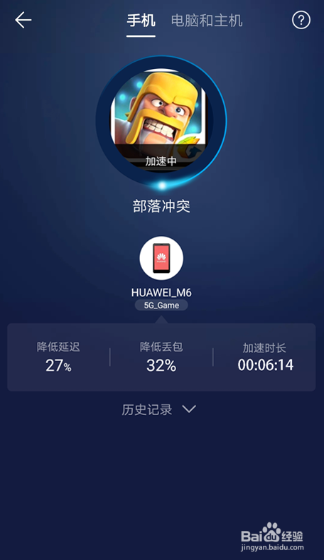 如何使用荣耀猎人游戏路由的“游戏加速”功能