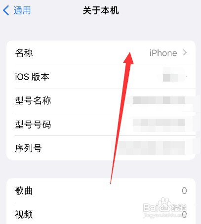 某某的iphone如何改名字