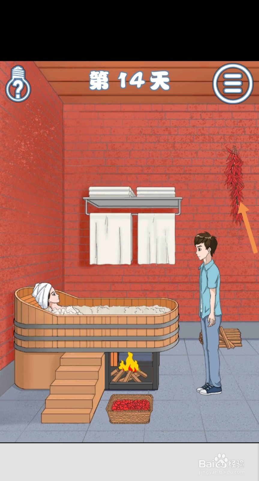 拆散情侣大作战4第14-15天怎么过关