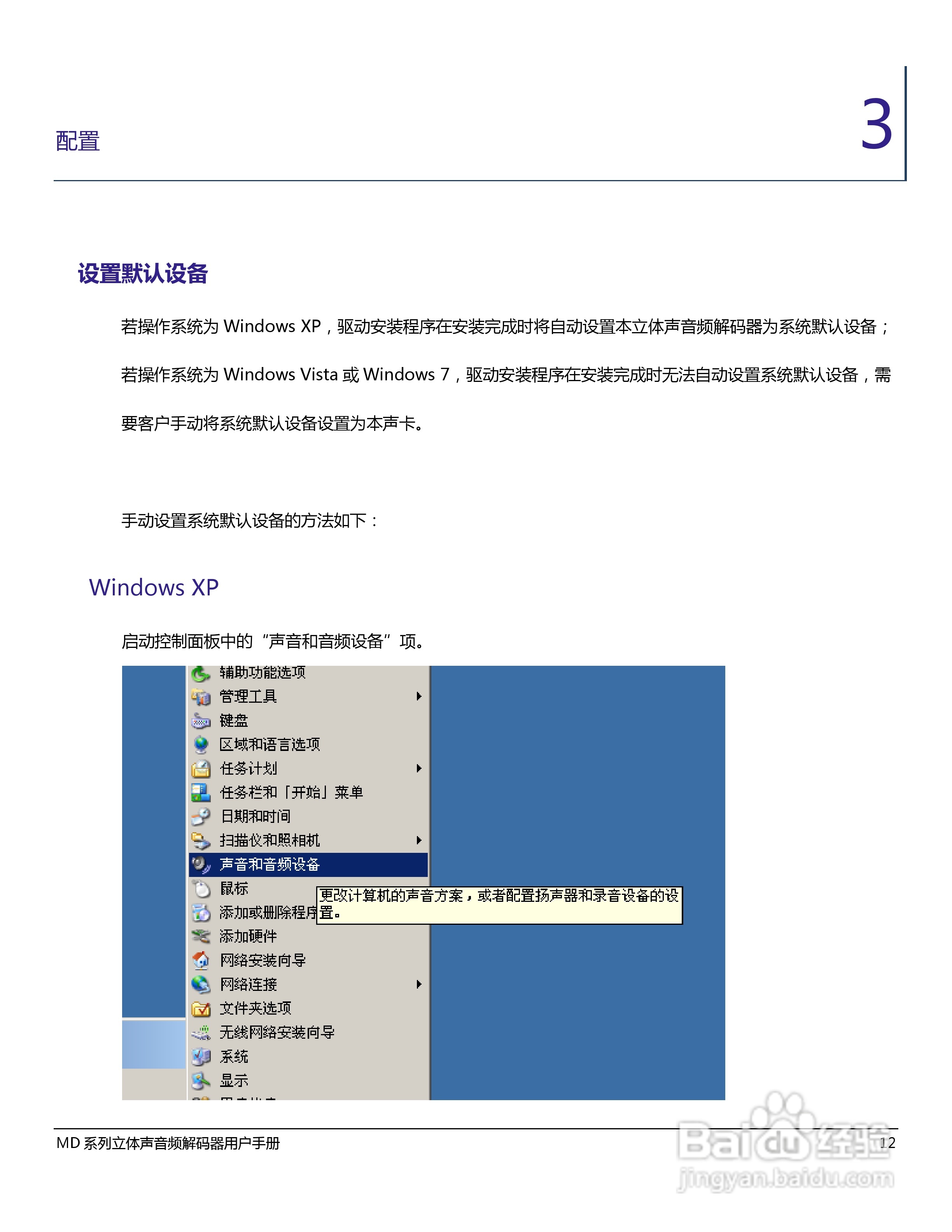 乐之邦声卡MD30型说明书:[2]