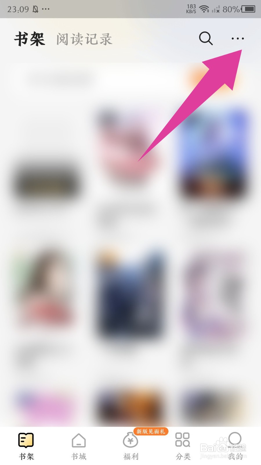 得间免费小说怎么删除书架上的书籍