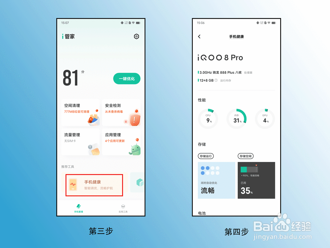 iQOO 8 Pro 如何查看手机健康？