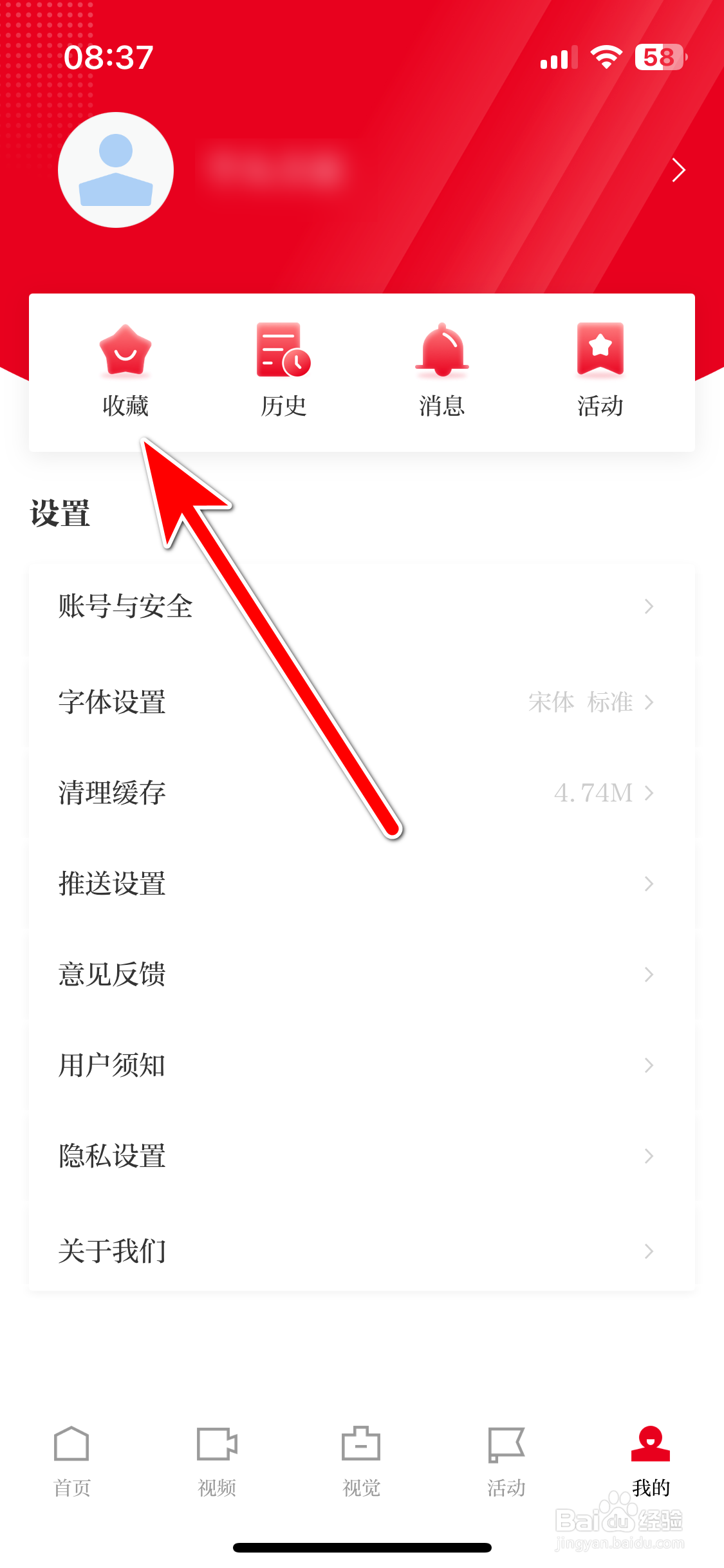 文汇如何查看我的收藏列表
