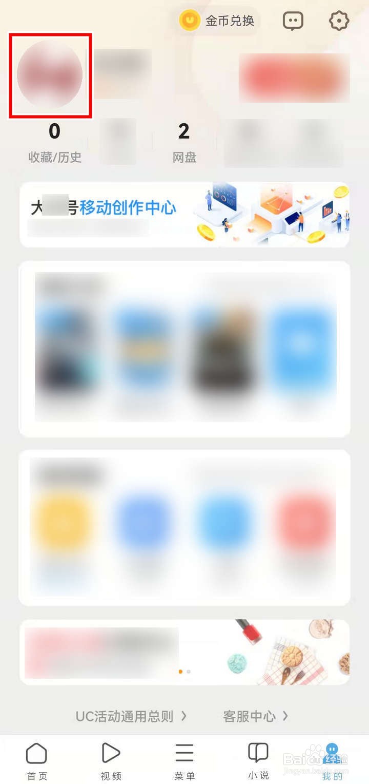 UC浏览器应用中怎么修改账户性别