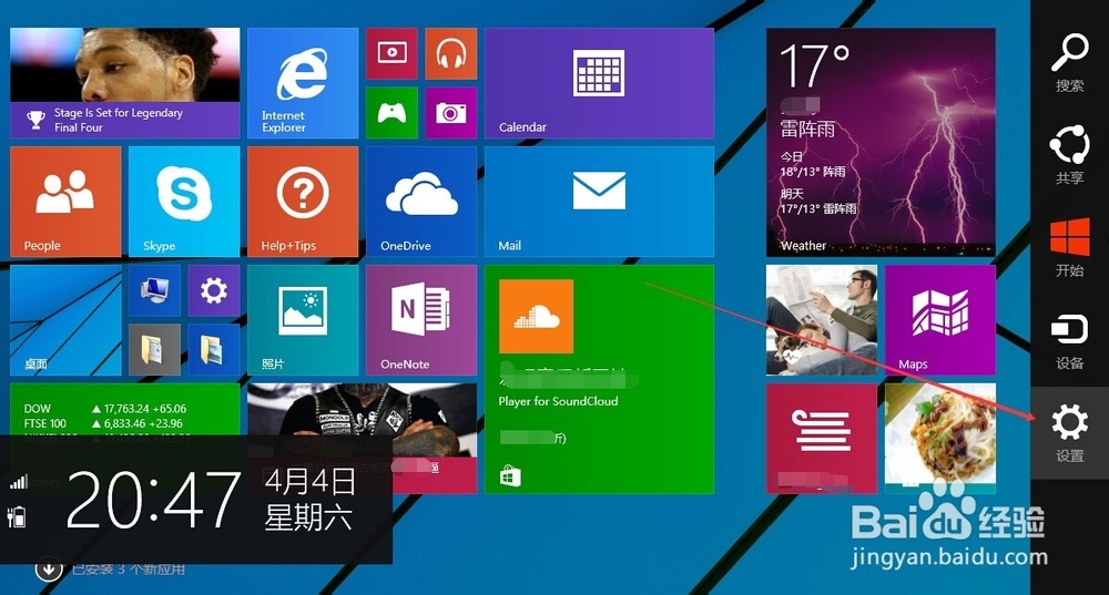 Win8.1开始屏幕背景怎么设置,modern界面背景