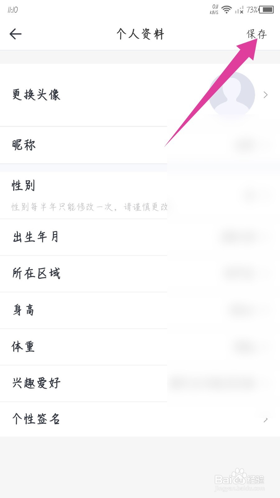 享动体育怎么修改昵称