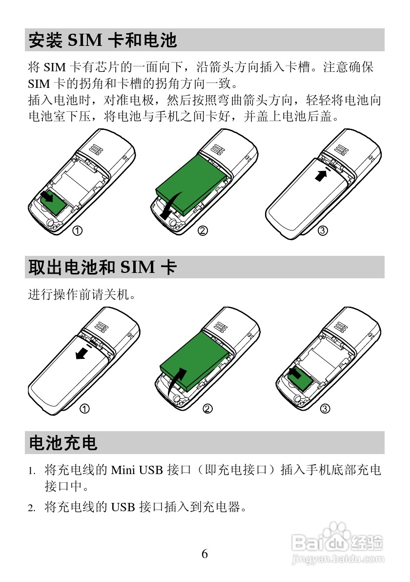 华为T202C手机使用说明书:[1]