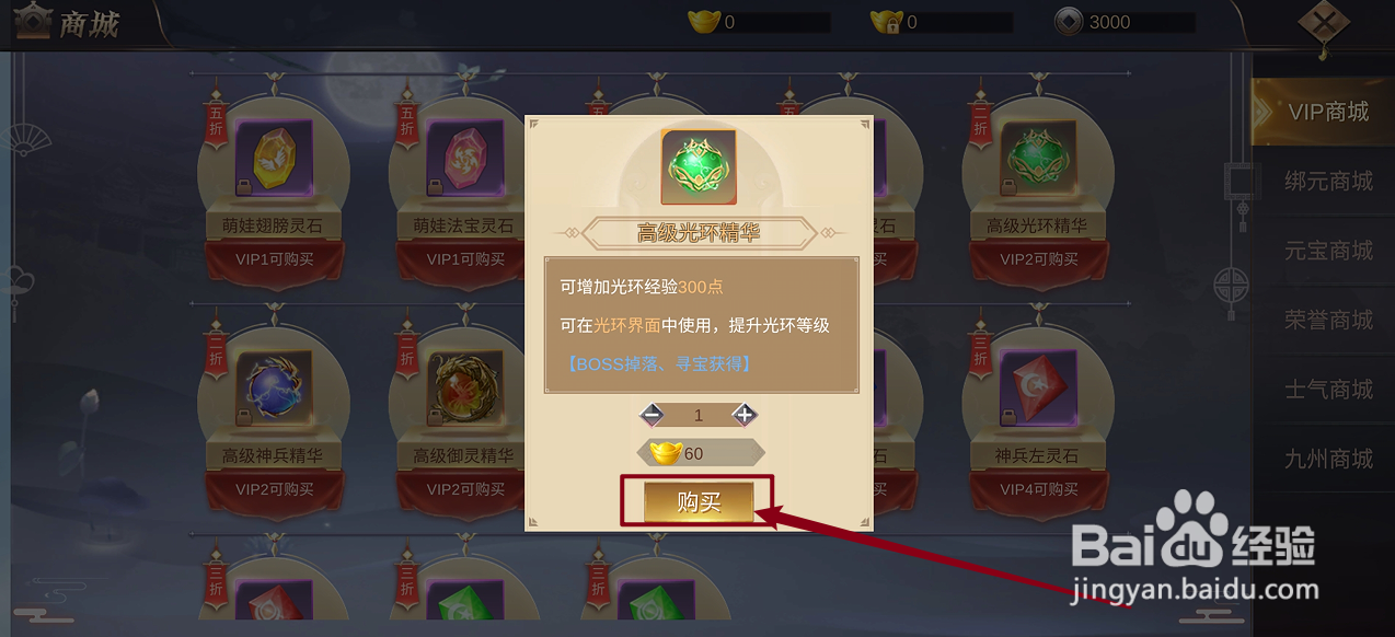 镇魂记的【高级光环精华】怎么购买