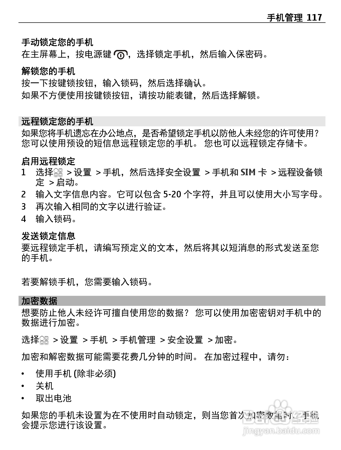 诺基亚Nokia 700手机使用说明书:[12]