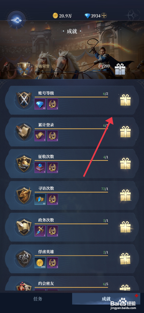 【利萨斯英雄】怎么获得成就奖励