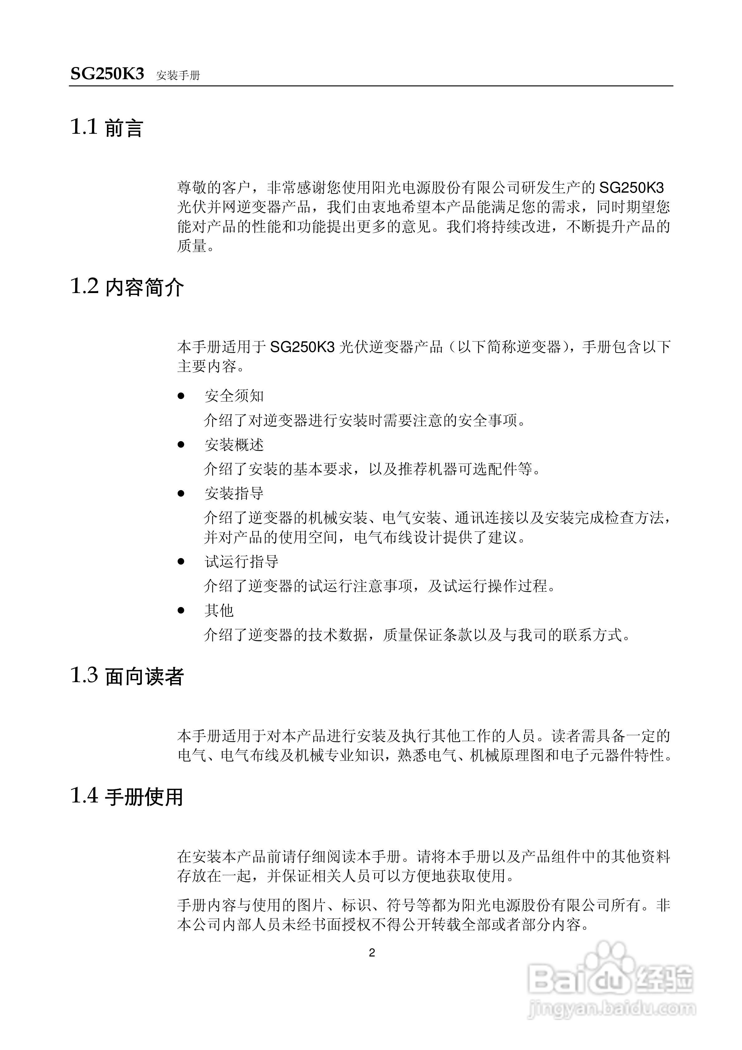 阳光SG250K3-Installation光伏并网逆变器使用手册:[1]