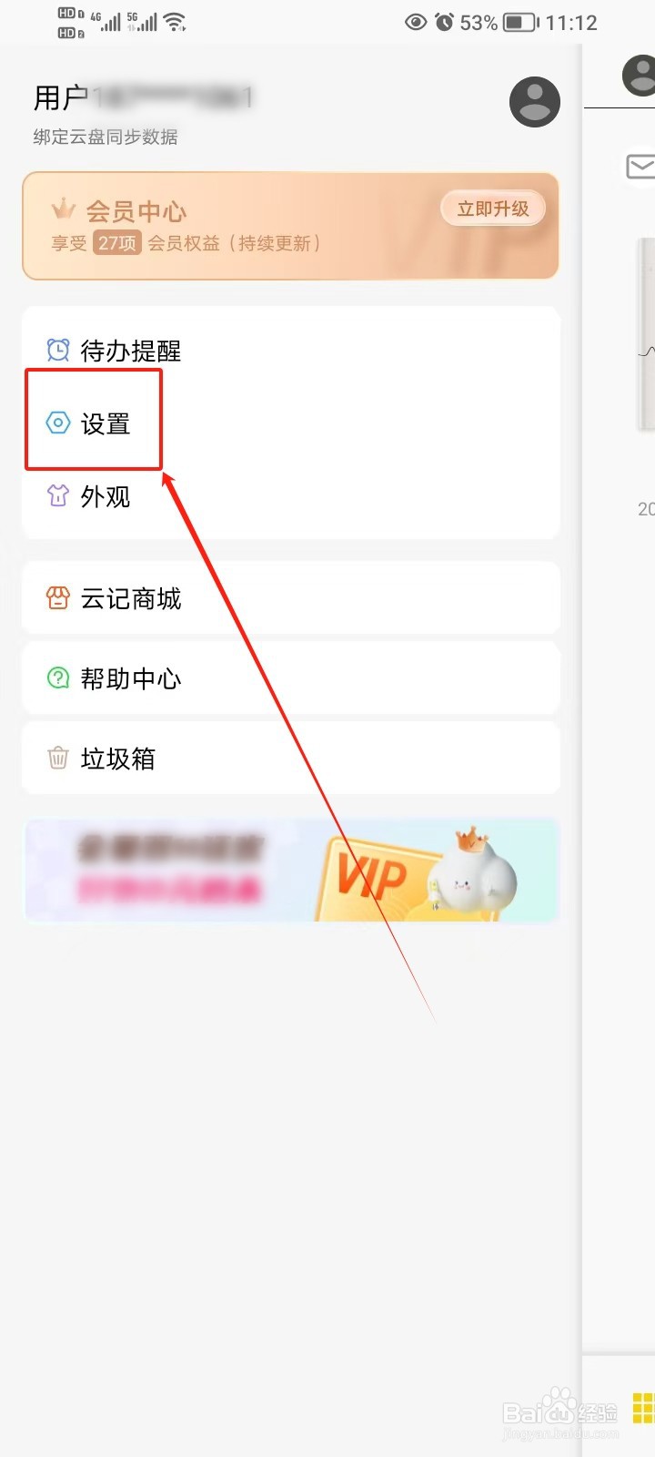 云记APP如何关闭自动增页功能