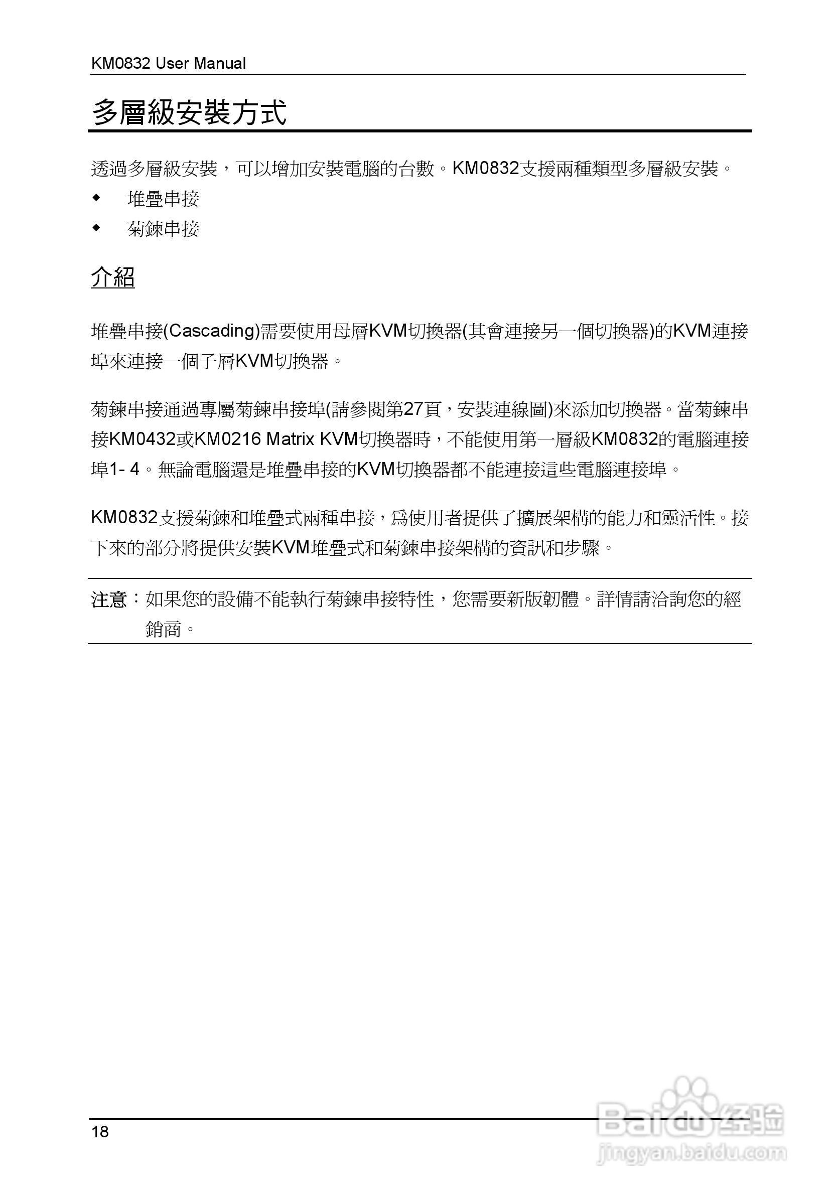 Matrix KVM 切换器KM0832 使用者说明书:[3]