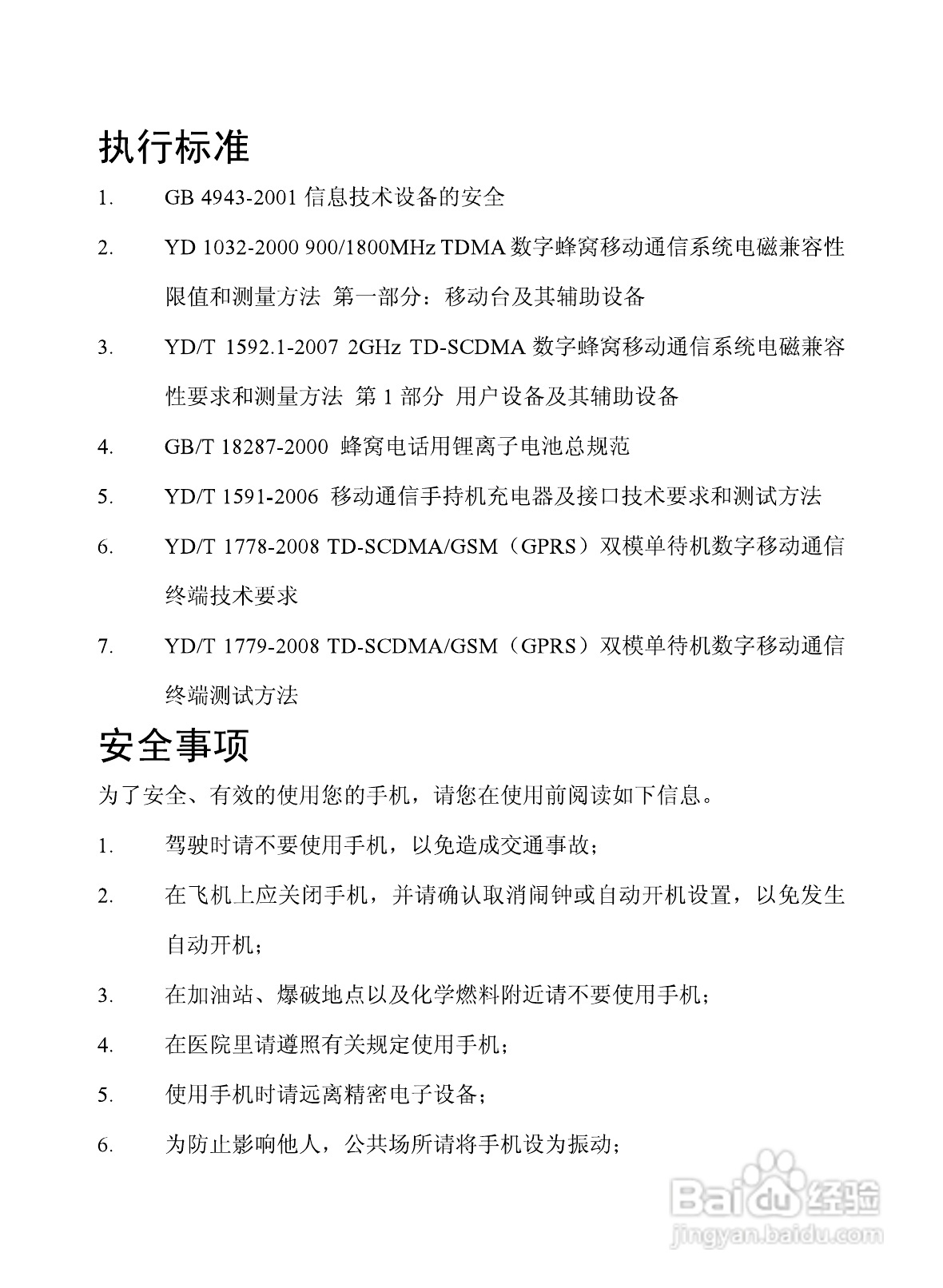 海信E52手机使用说明书:[1]