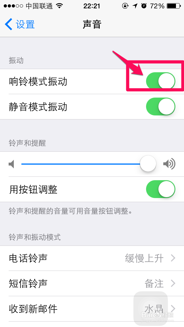 苹果iPhone6闹钟震动如何关闭
