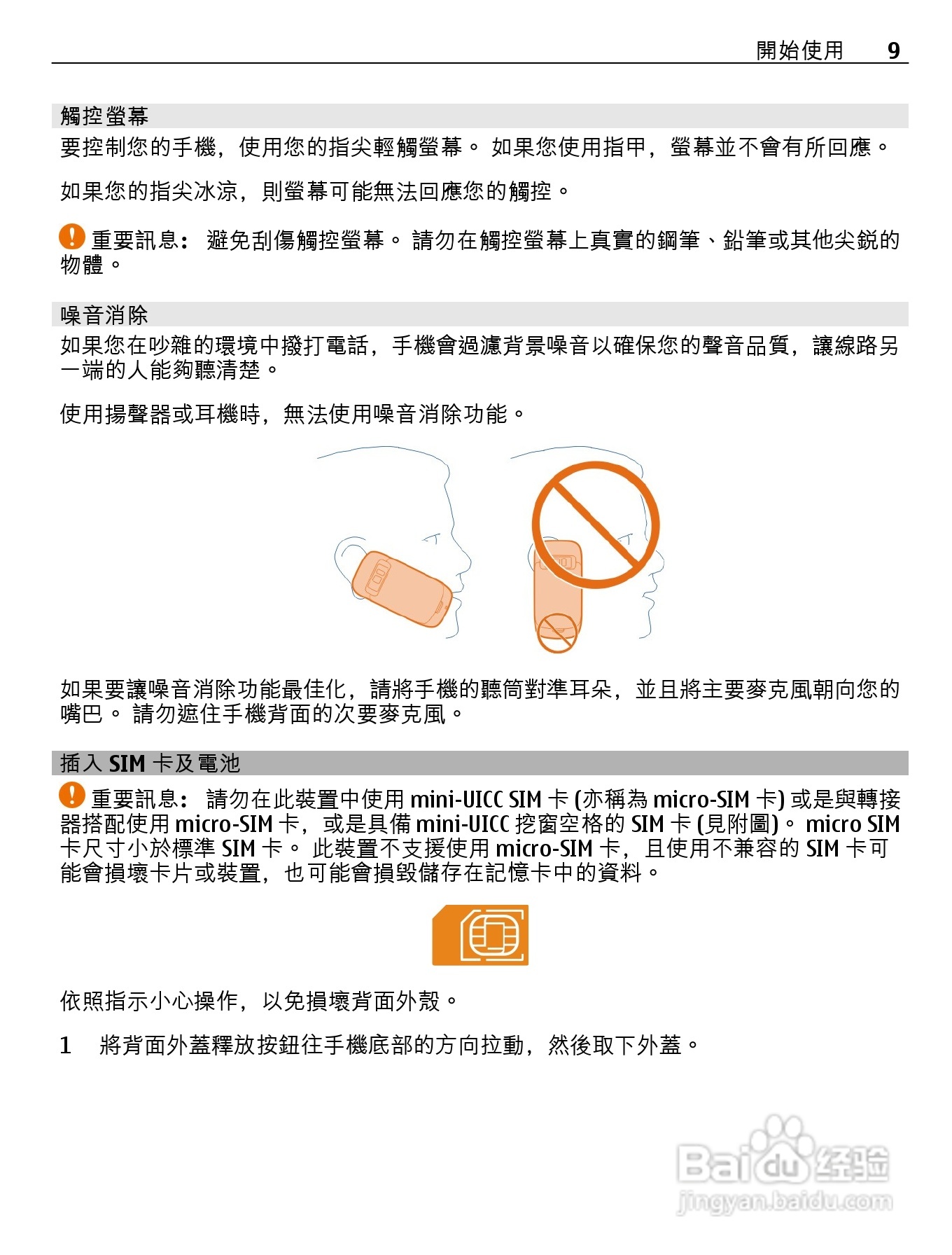 诺基亚Nokia 701手机使用说明书:[1]