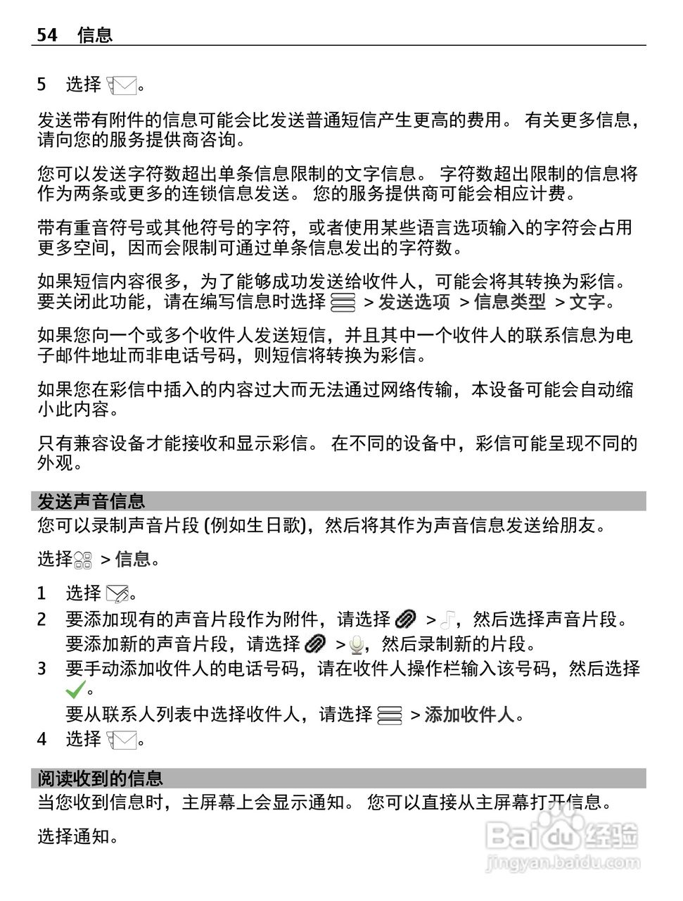 诺基亚Nokia 700手机使用说明书:[6]