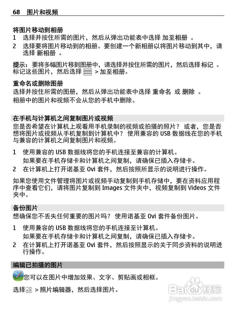 诺基亚Nokia 700手机使用说明书:[7]