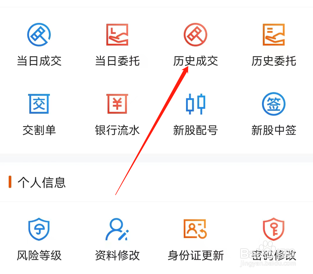 东方财富怎么查看历史成交