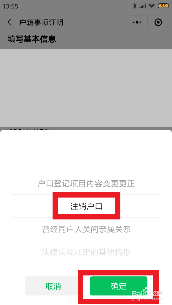 注销户口保留身份证