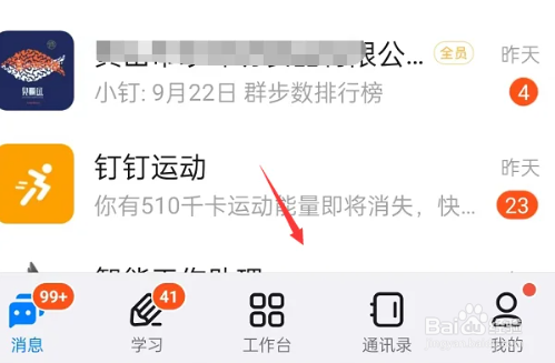 钉钉打卡记录导出步骤一览