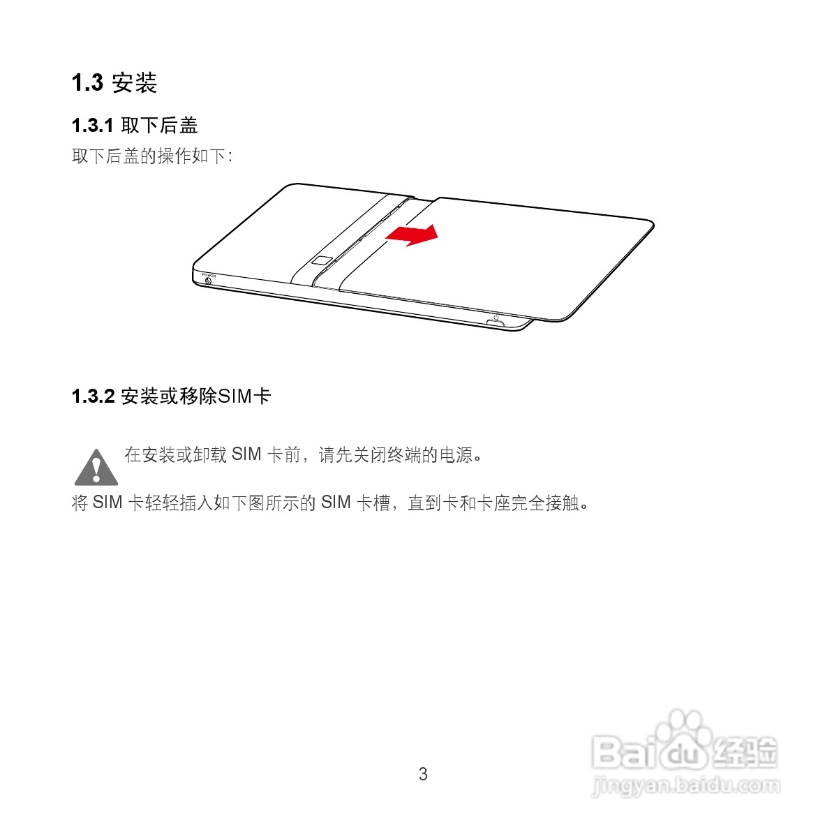 华为MediaPad S7-202u手机使用说明书:[2]